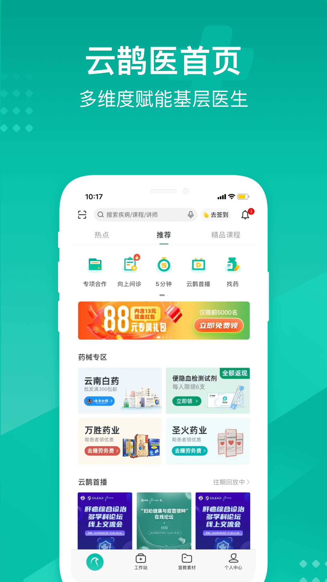 云鹊医v4.1.5截图5