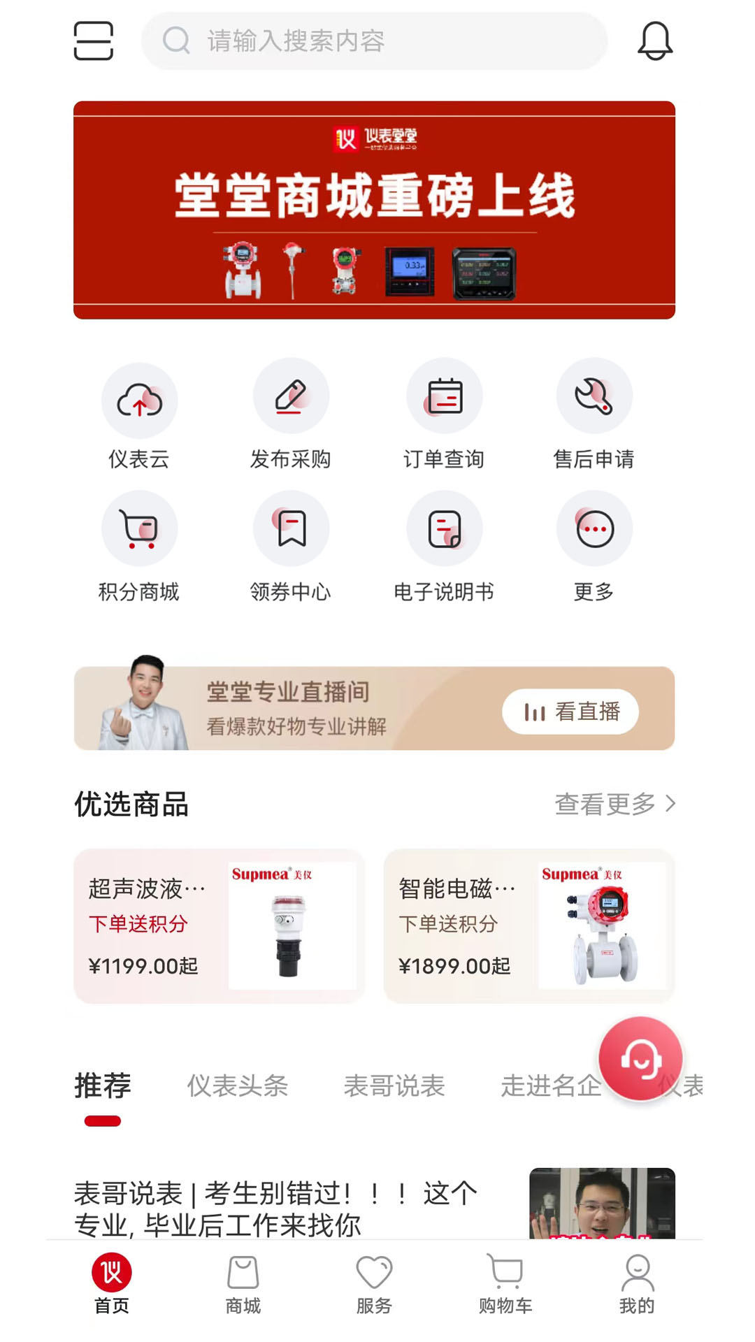 仪表堂堂v2.0.9截图4