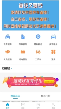 闪援车管家应用截图4