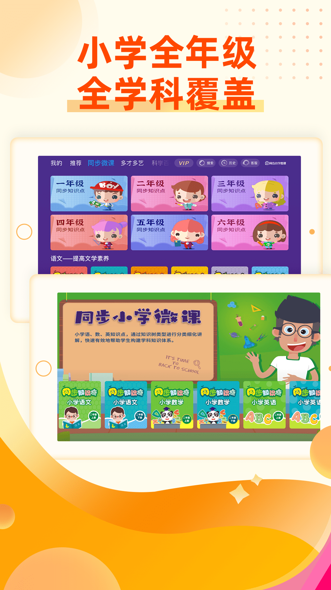 同步小学微课v3.6.9.6截图4