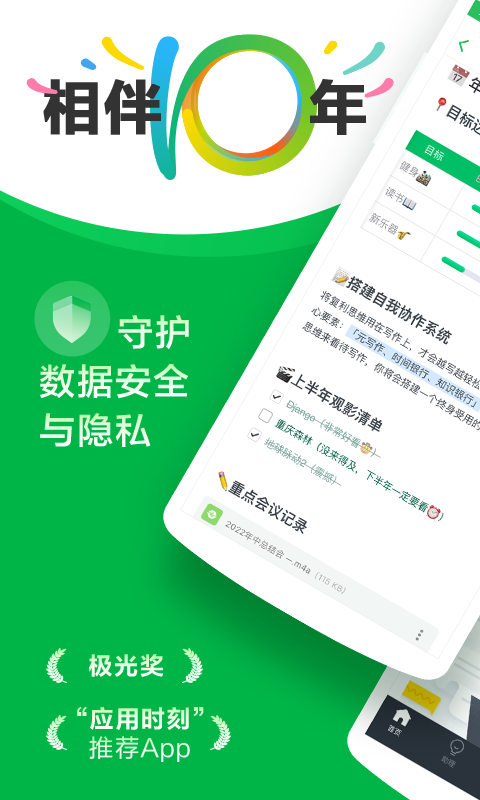 印象笔记v10.7.77截图5