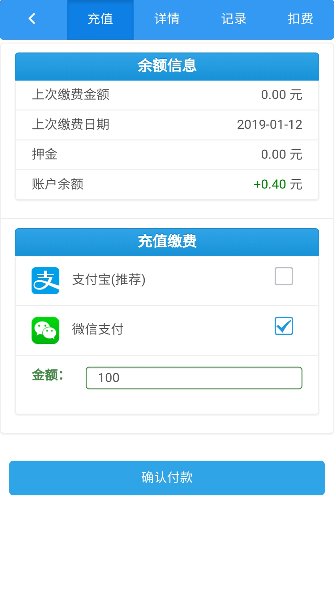 智能电表v1.2.0截图1