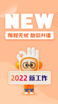 前程無憂51Job截圖