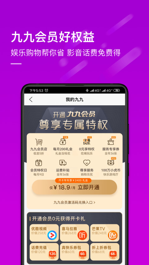 真快乐v8.5.5截图3