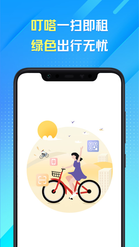 叮嗒出行截圖預(yù)覽