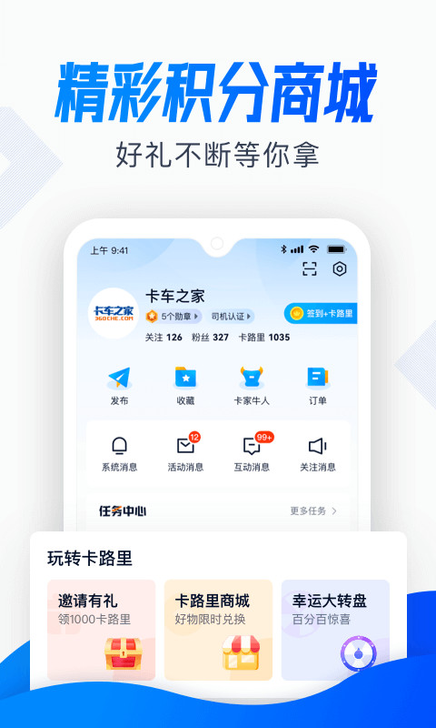 卡车之家v7.19.1截图1