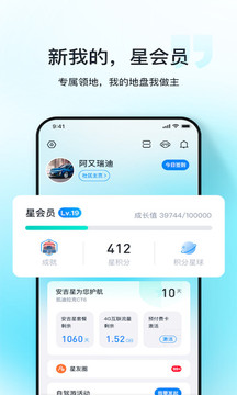 安吉星截圖