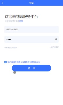 航信云应用截图2