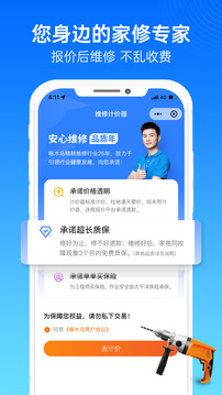 啄木鳥(niǎo)家庭維修截圖
