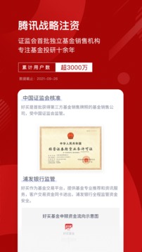 好買基金截圖
