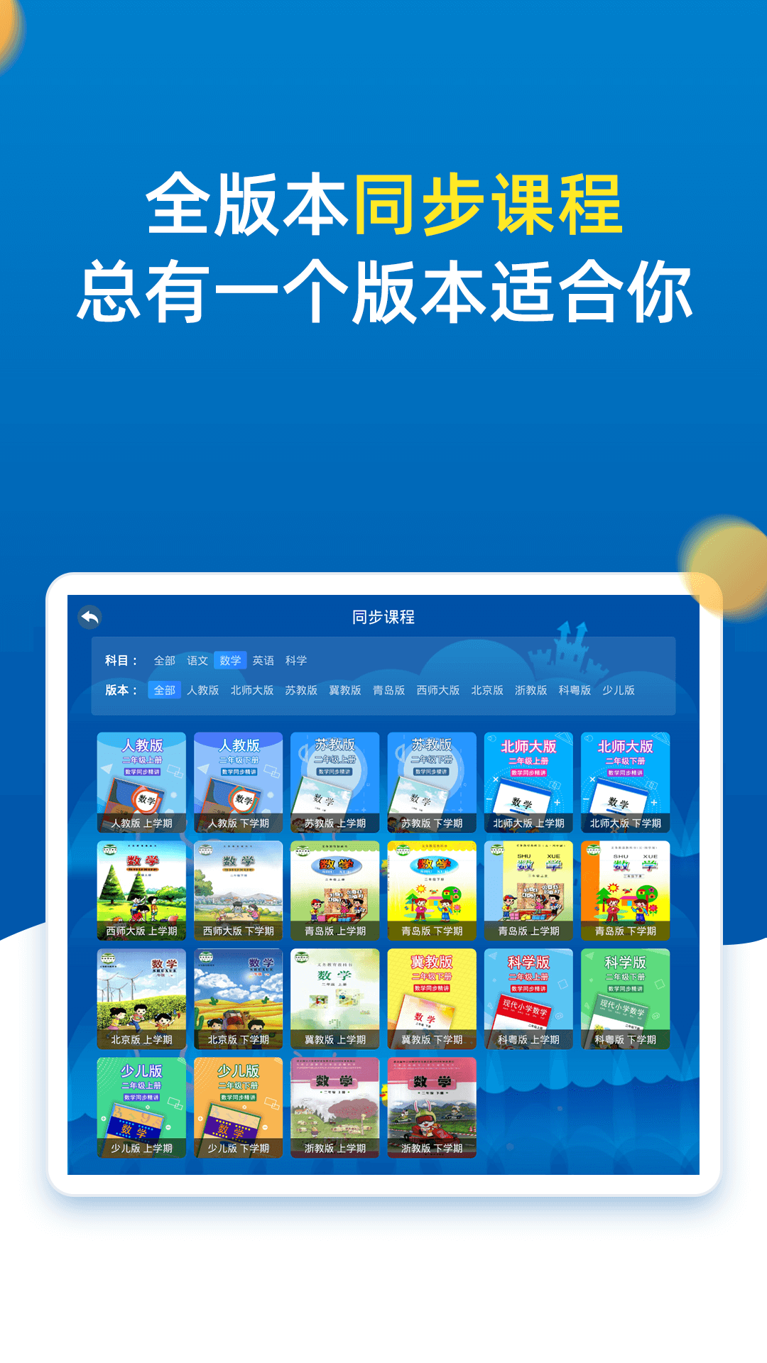 小学同步二年级v3.6.9.6截图4