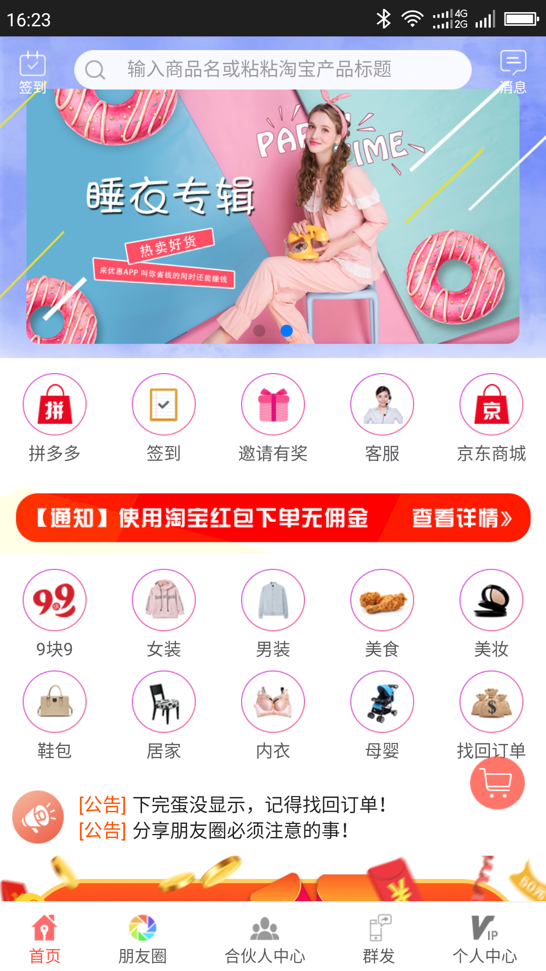 来优惠截图1