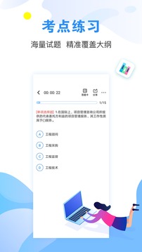 建造师题库通应用截图2