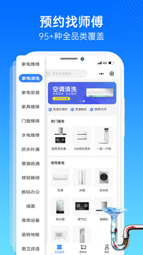 啄木鳥(niǎo)家庭維修截圖