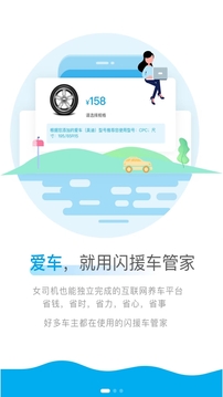 闪援车管家应用截图1