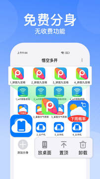 悟空多开应用截图1