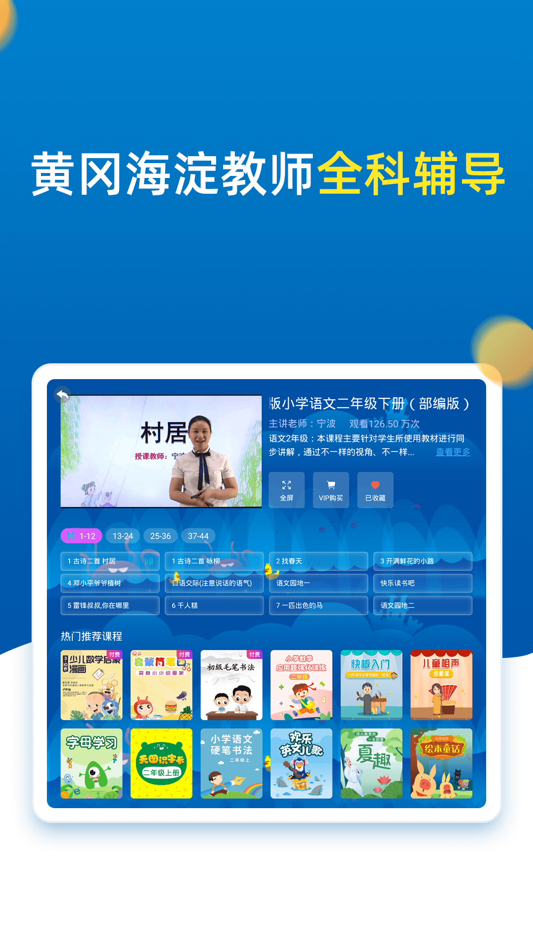 小学同步二年级v3.6.9.6截图3