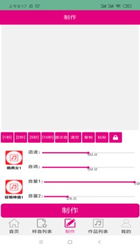 配音专家应用截图4
