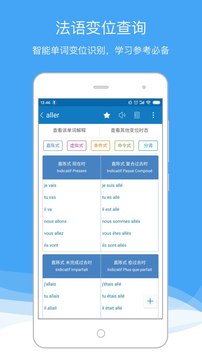 法語(yǔ)助手截圖