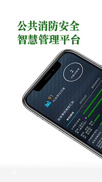 智慧消防应用截图1