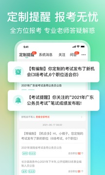 公考雷達(dá)截圖