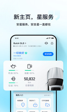 安吉星截圖