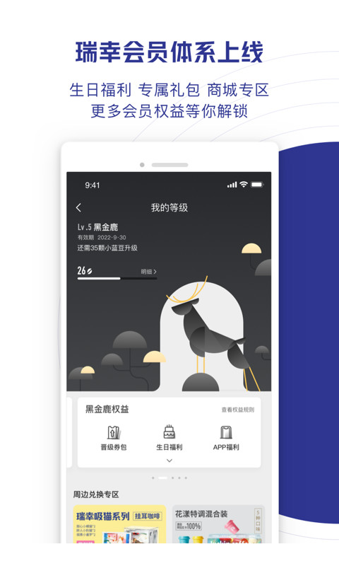 瑞幸咖啡v5.0.65截图1