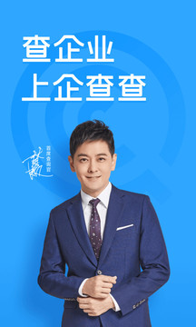 企查查企業(yè)信用查詢截圖