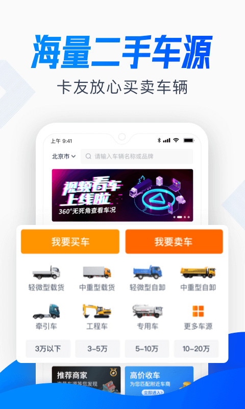 卡车之家v7.19.1截图2