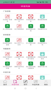 配音专家应用截图2