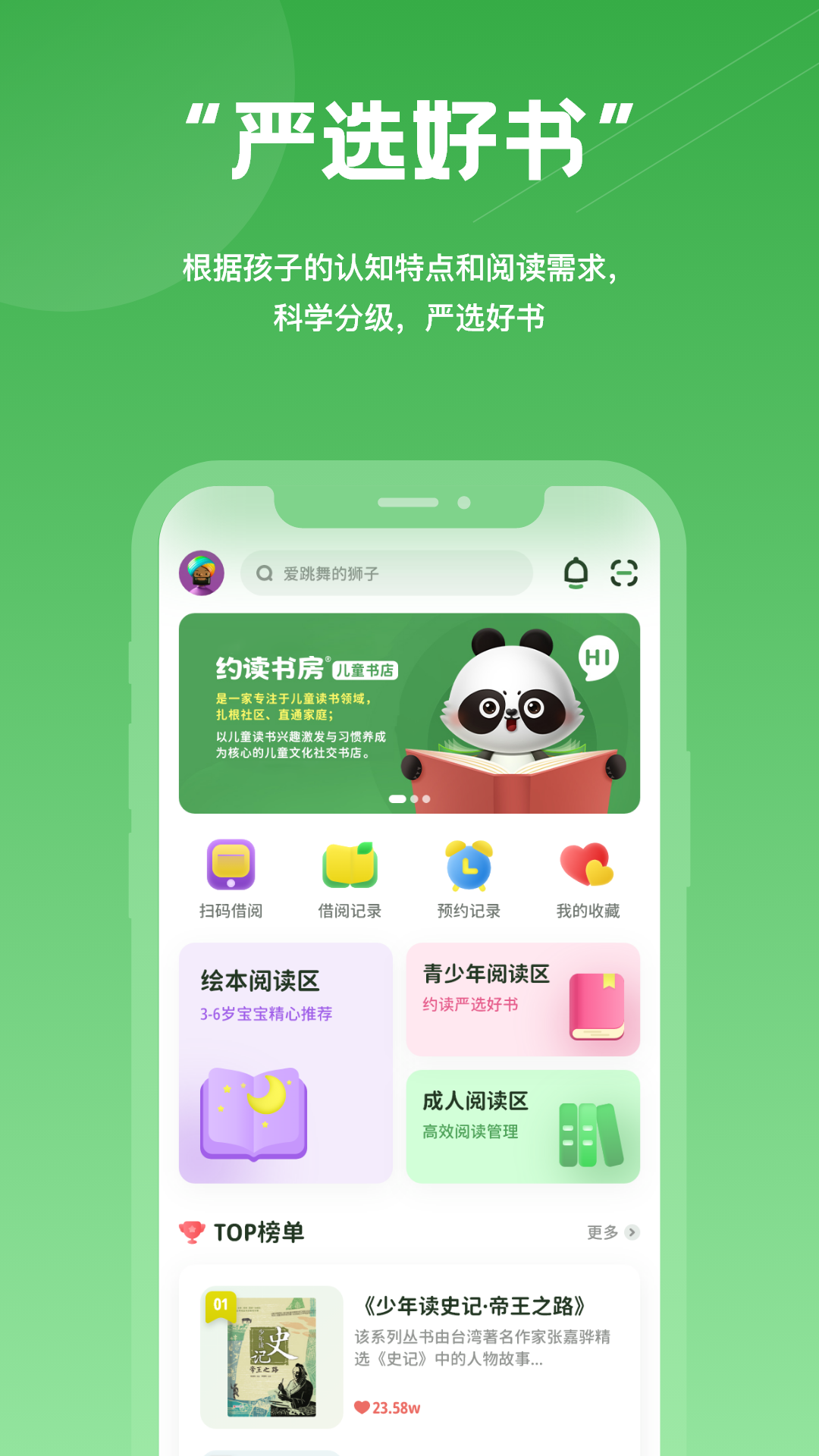 约读书房v2.0.5截图3