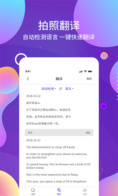 OCR图文识别v1.2.0截图4