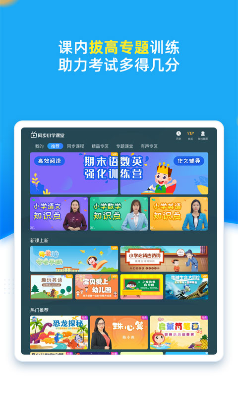 同步小學(xué)課堂截圖預(yù)覽