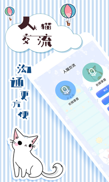 人猫翻译交流器应用截图2