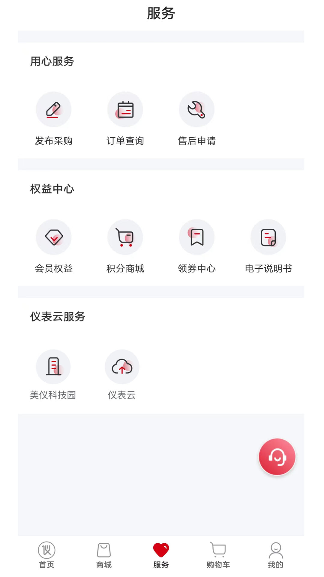 仪表堂堂v2.0.9截图2