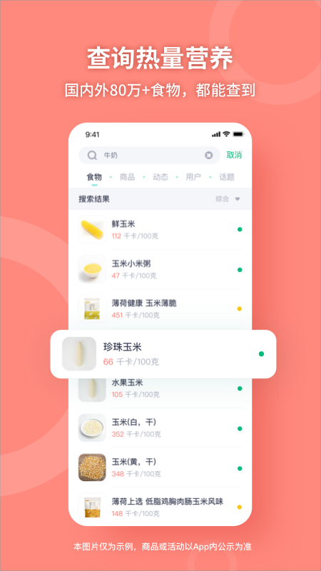 薄荷健康v8.1.5截图3