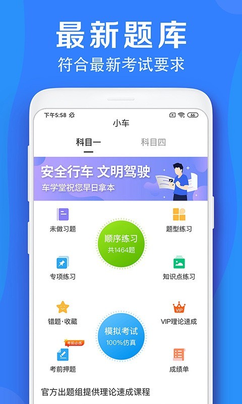 车学堂v5.3.2截图5