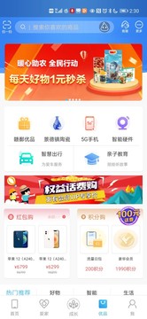 和我信应用截图4