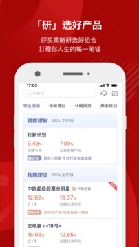 好買基金截圖