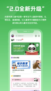 约读书房应用截图1