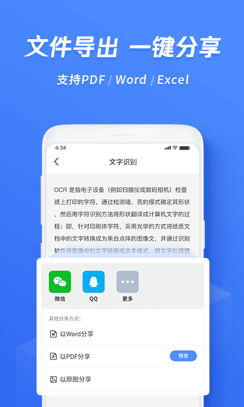 迅捷文字识别v6.2.0.0截图1