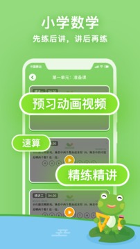 课课听小学同步辅导应用截图2