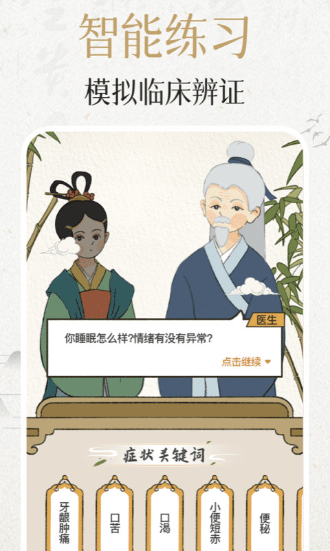 中濟經(jīng)絡(luò)穴位截圖預(yù)覽