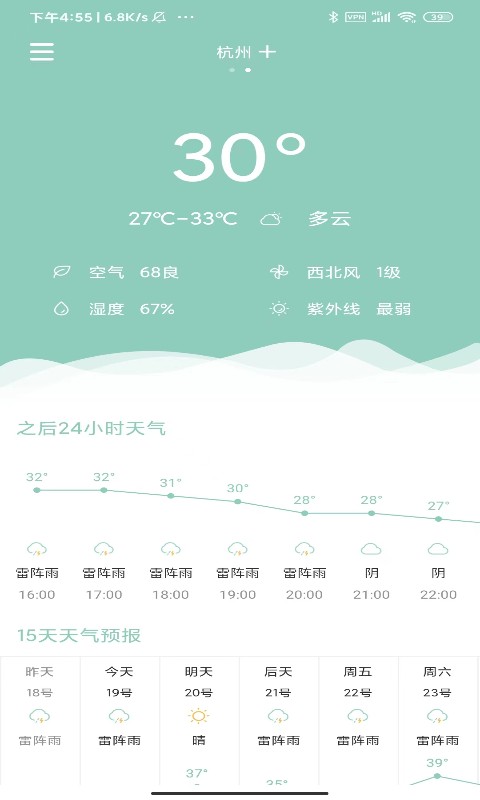 可达天气v1.0截图3