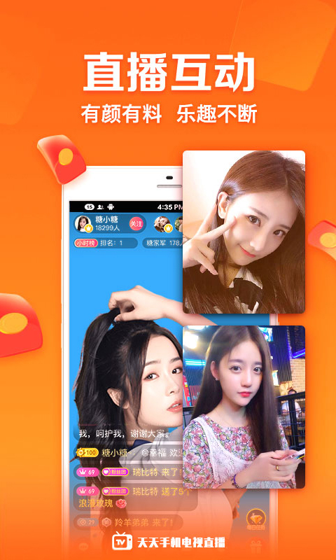 天天手機(jī)電視直播截圖預(yù)覽