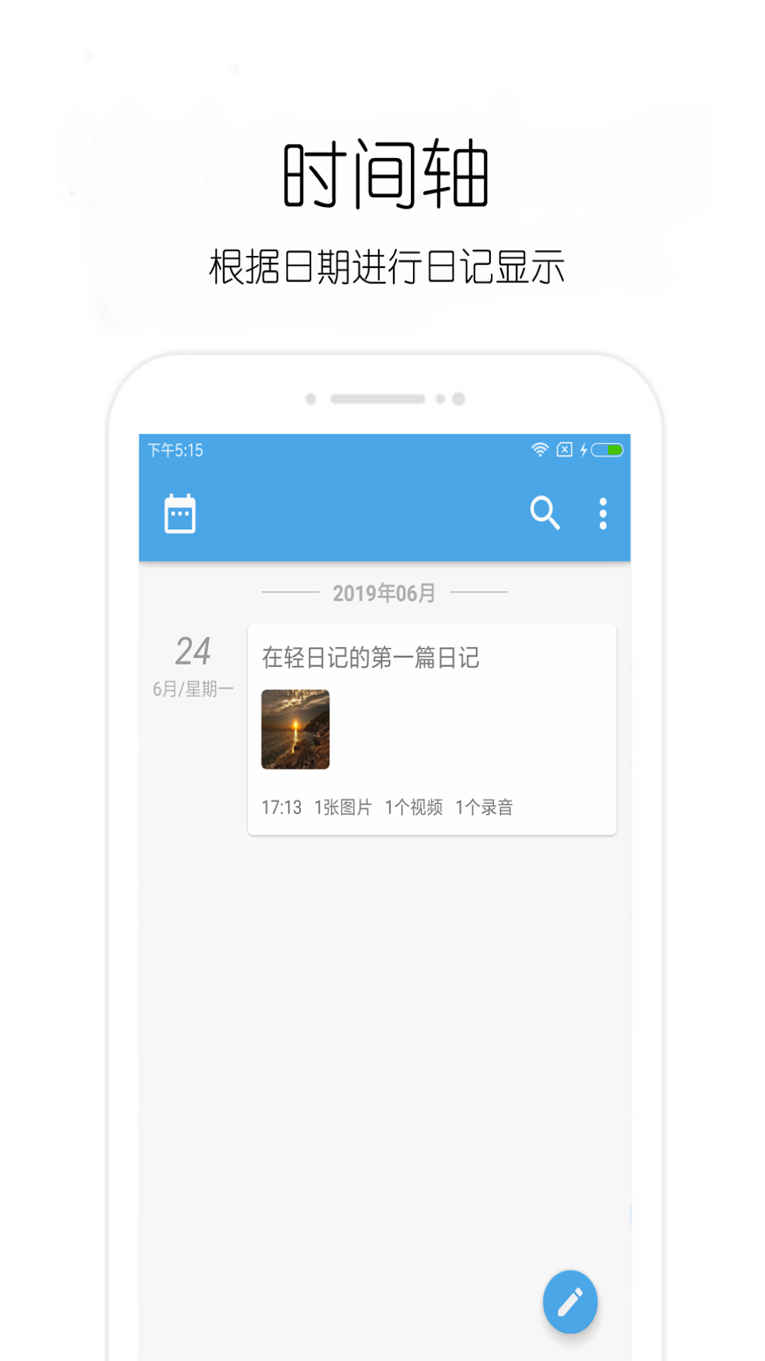 日记v30.12截图5