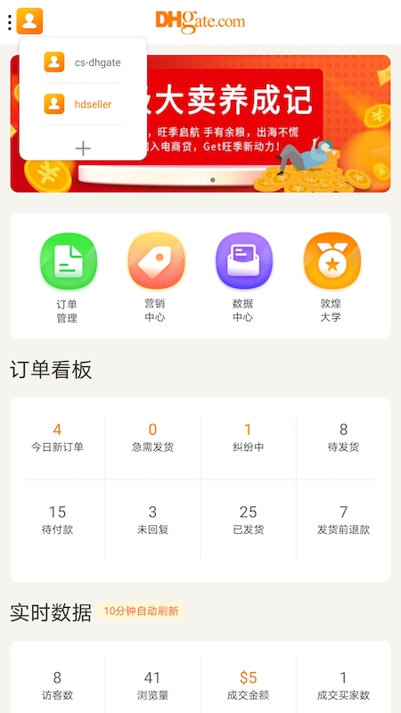 敦煌网商户v2.9.0截图4