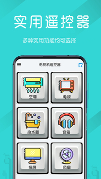 电视机万能遥控器应用截图2