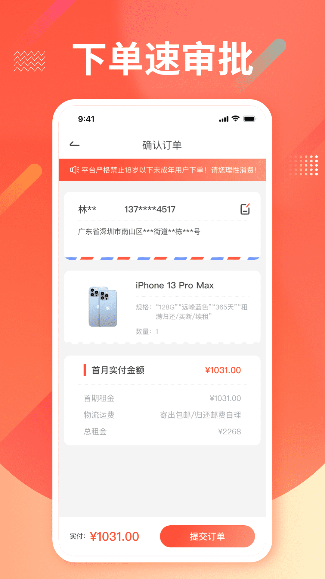 租机v1.0.0截图1