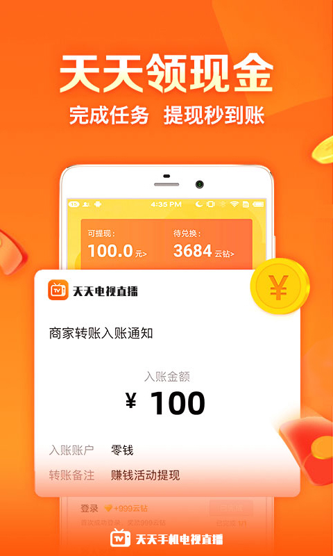 天天手機(jī)電視直播截圖預(yù)覽